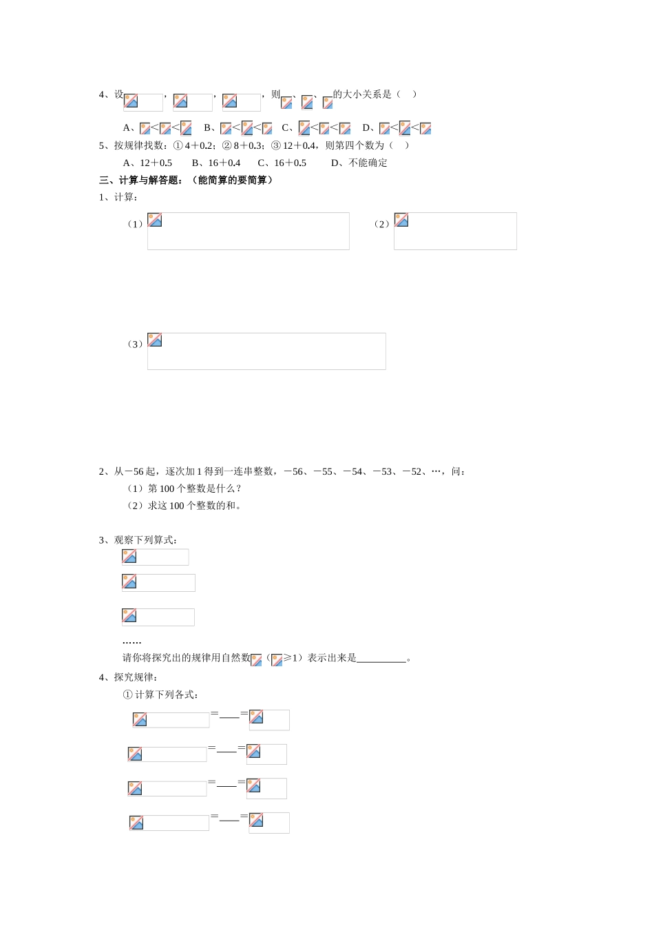 2024-2024年中考综合复习-1实数的运算教学资料_第3页
