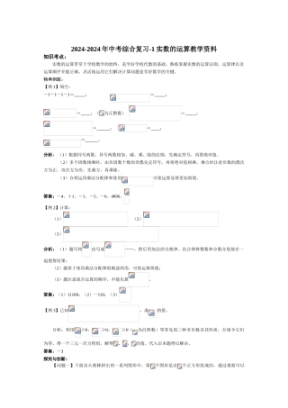 2024-2024年中考综合复习-1实数的运算教学资料
