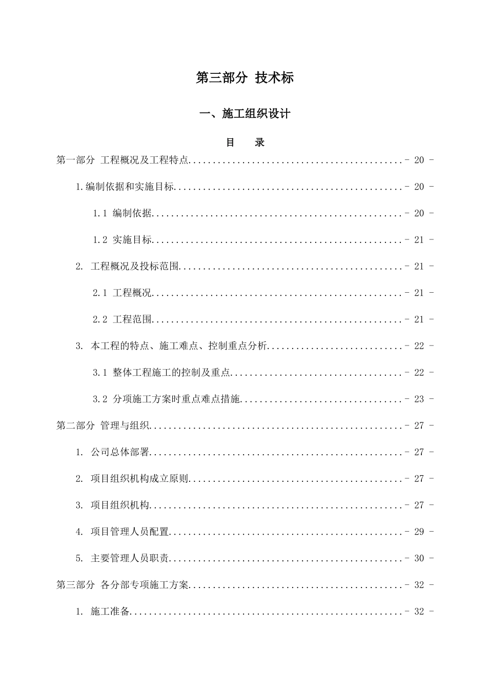 消防报警施工组织设计_第1页