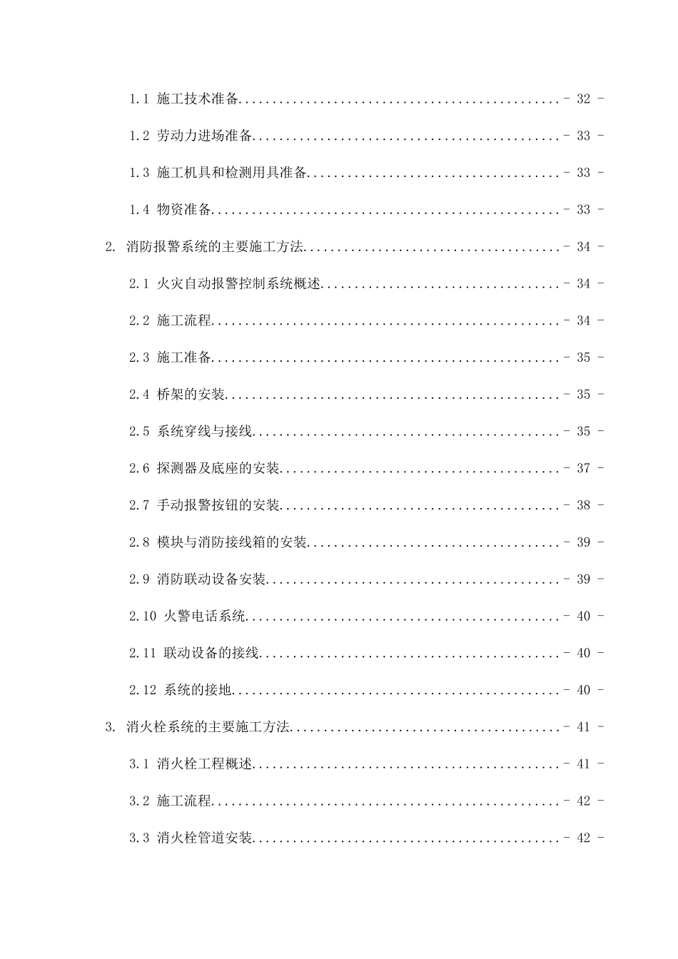 消防报警施工组织设计_第2页