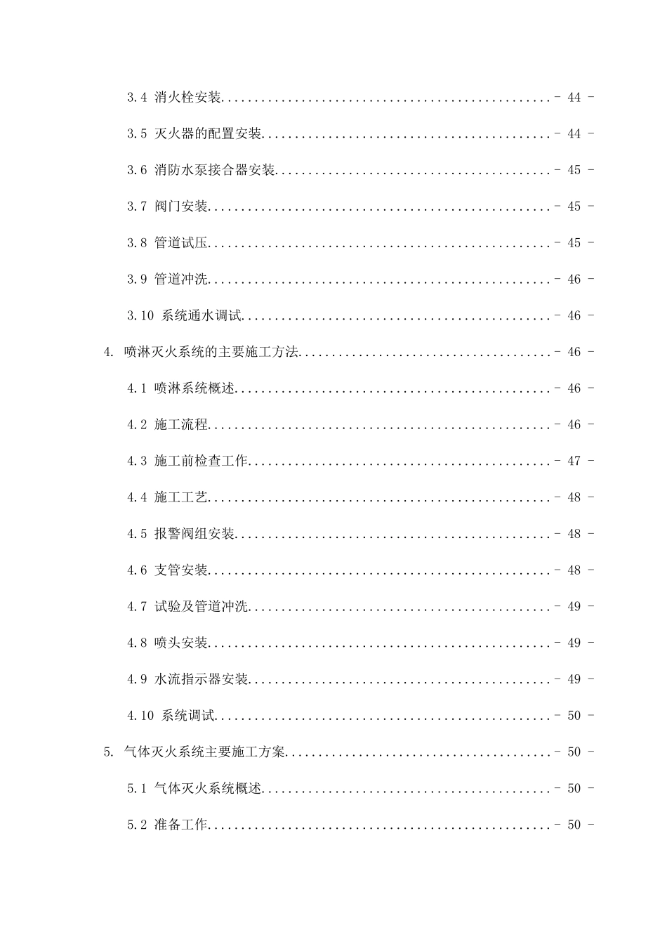 消防报警施工组织设计_第3页