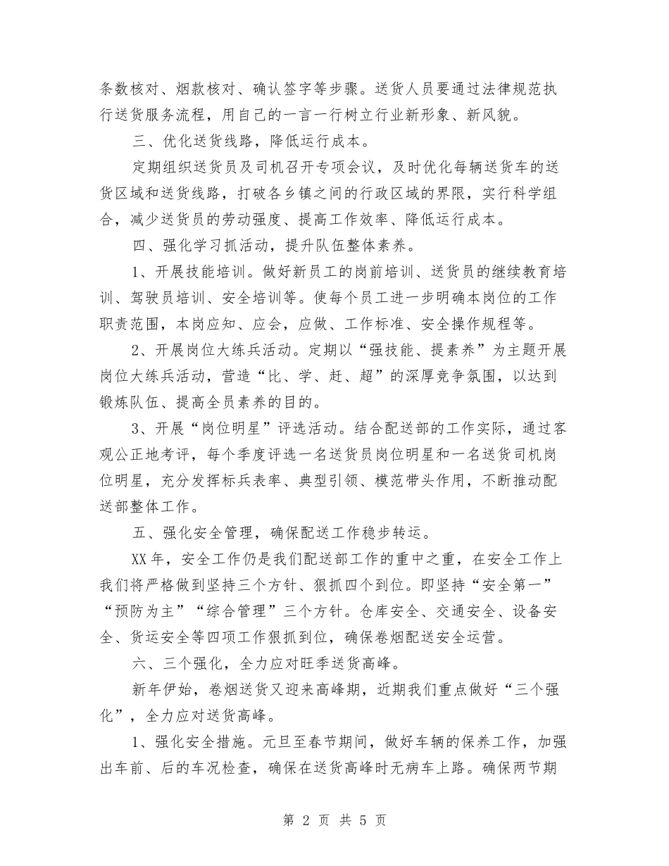 2024年卷烟送货部工作计划与2024年厂共青团工作计划汇编_第2页