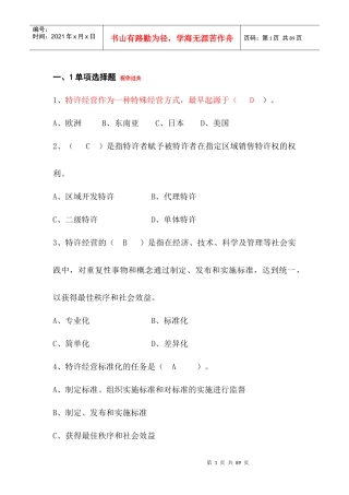 特许经营概论期末复习