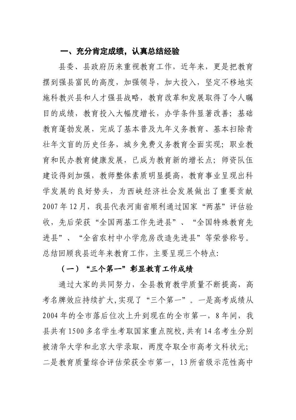 朱吉稳教育工作会议讲话_第2页