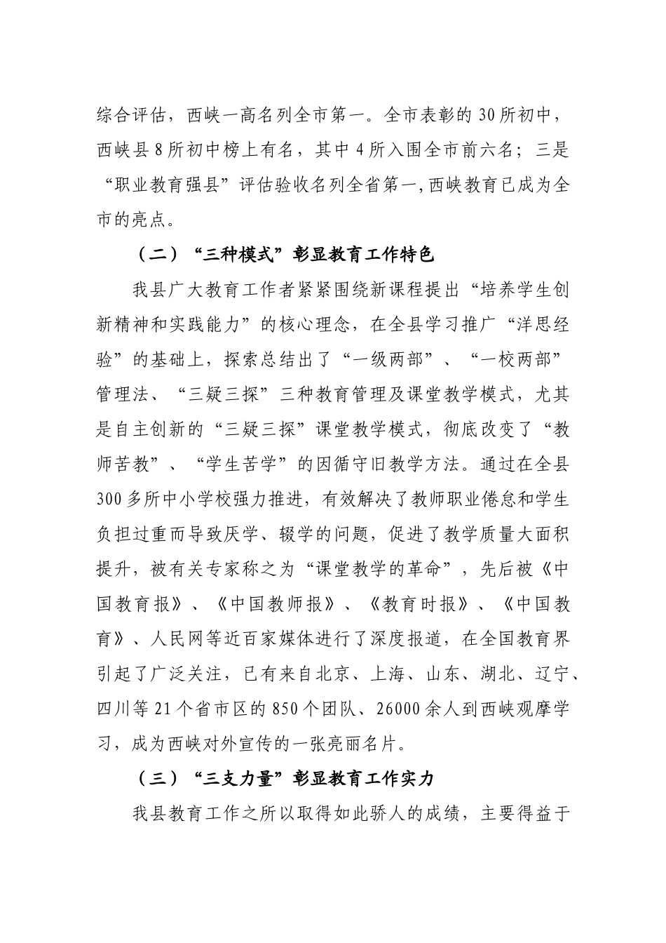 朱吉稳教育工作会议讲话_第3页