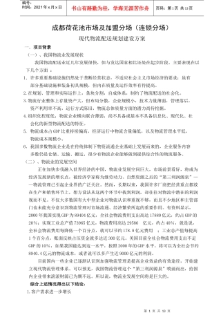 现代物流配送规划建设方案