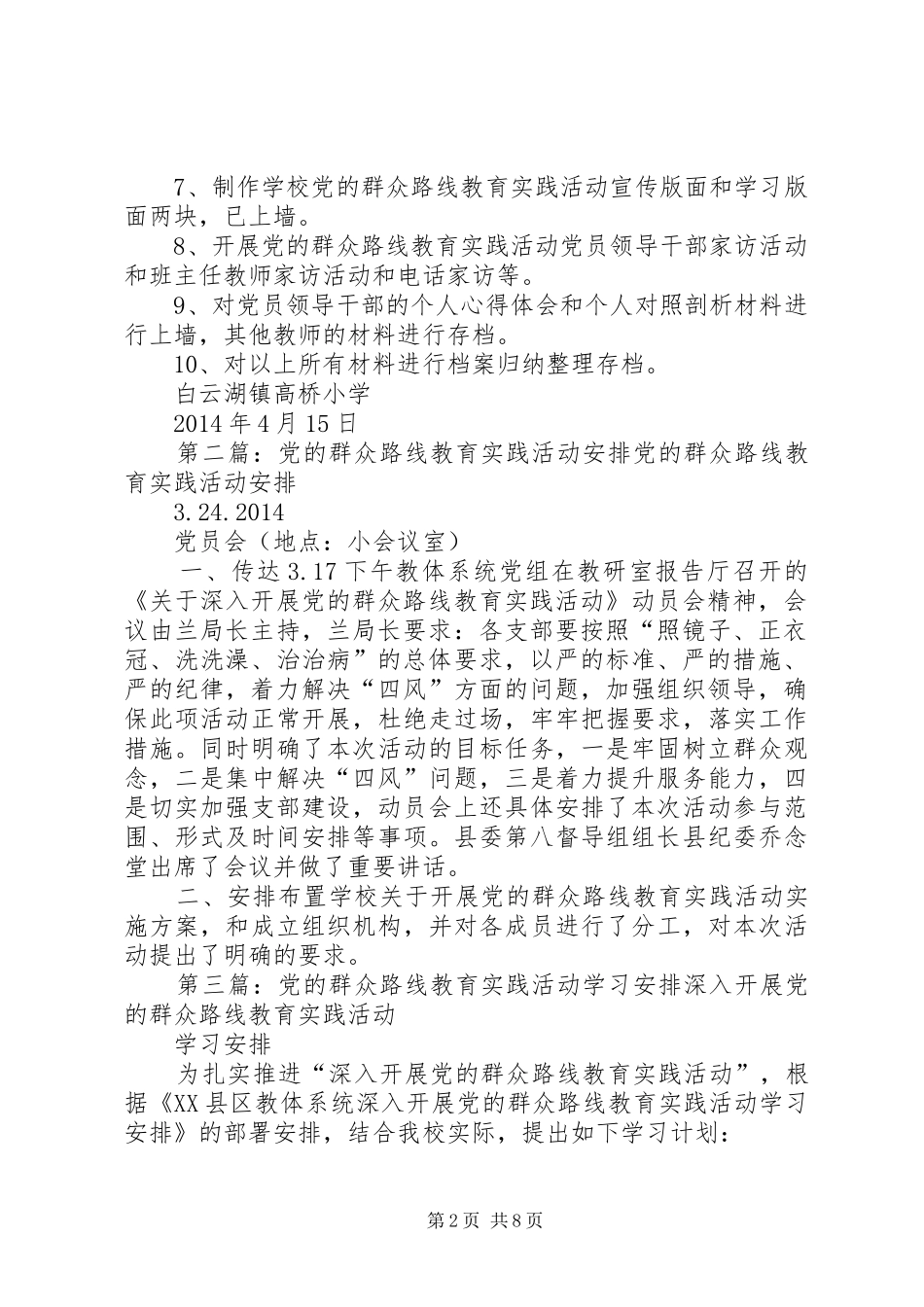 党的群众路线实践活动近期安排_第2页