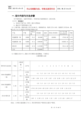 生产运营管理课程设计