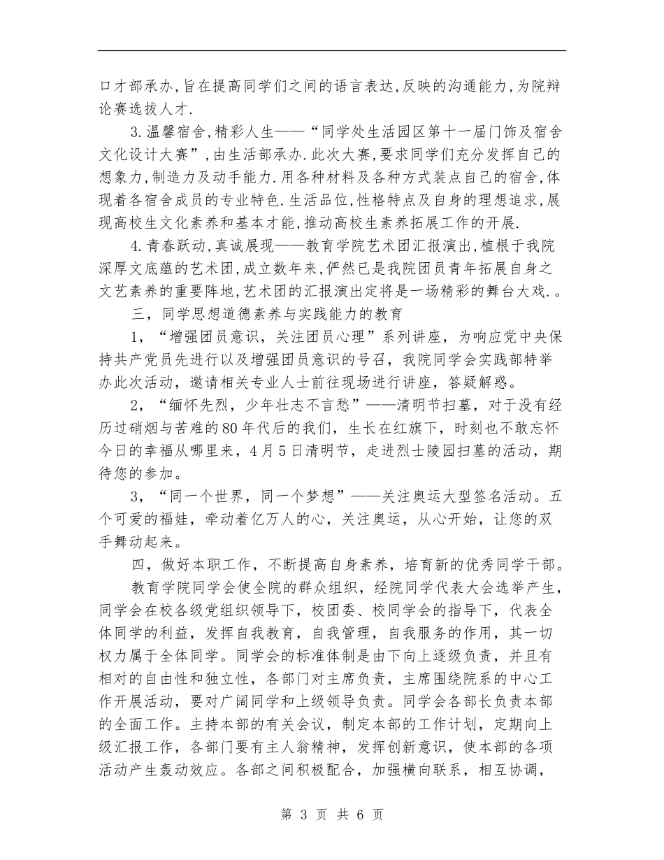 2024年上半年大一学生会工作计划范文_第3页