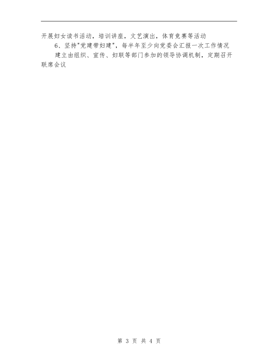 村级2024年妇联工作计划_第3页