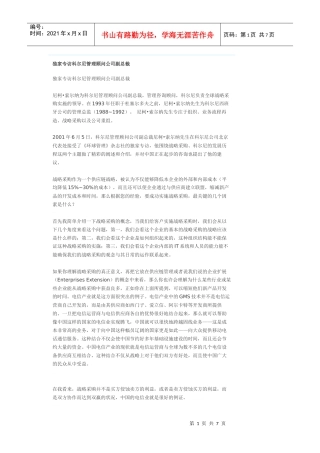独家专访科尔尼管理顾问公司副总裁