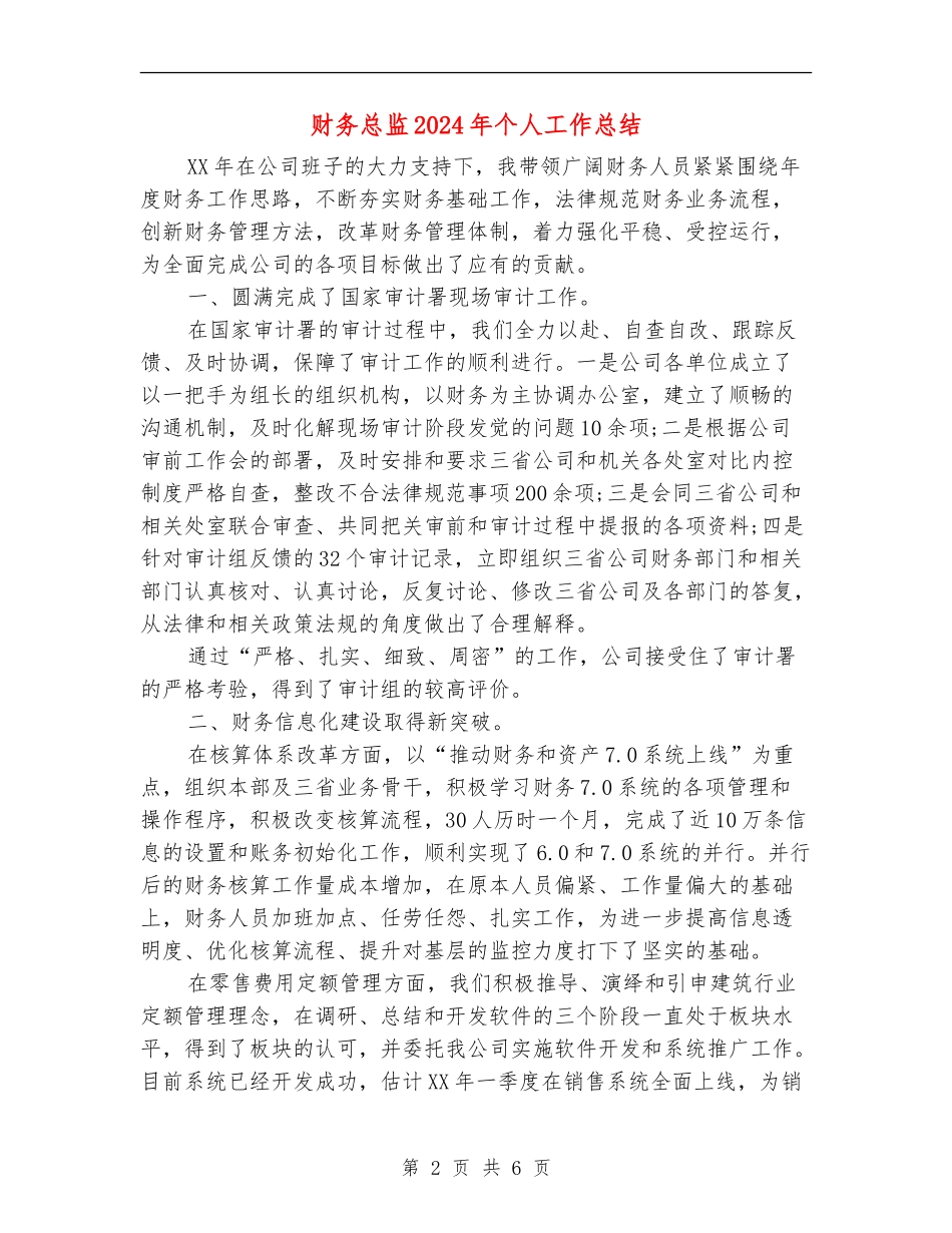 财务总监2024年个人工作总结_第2页