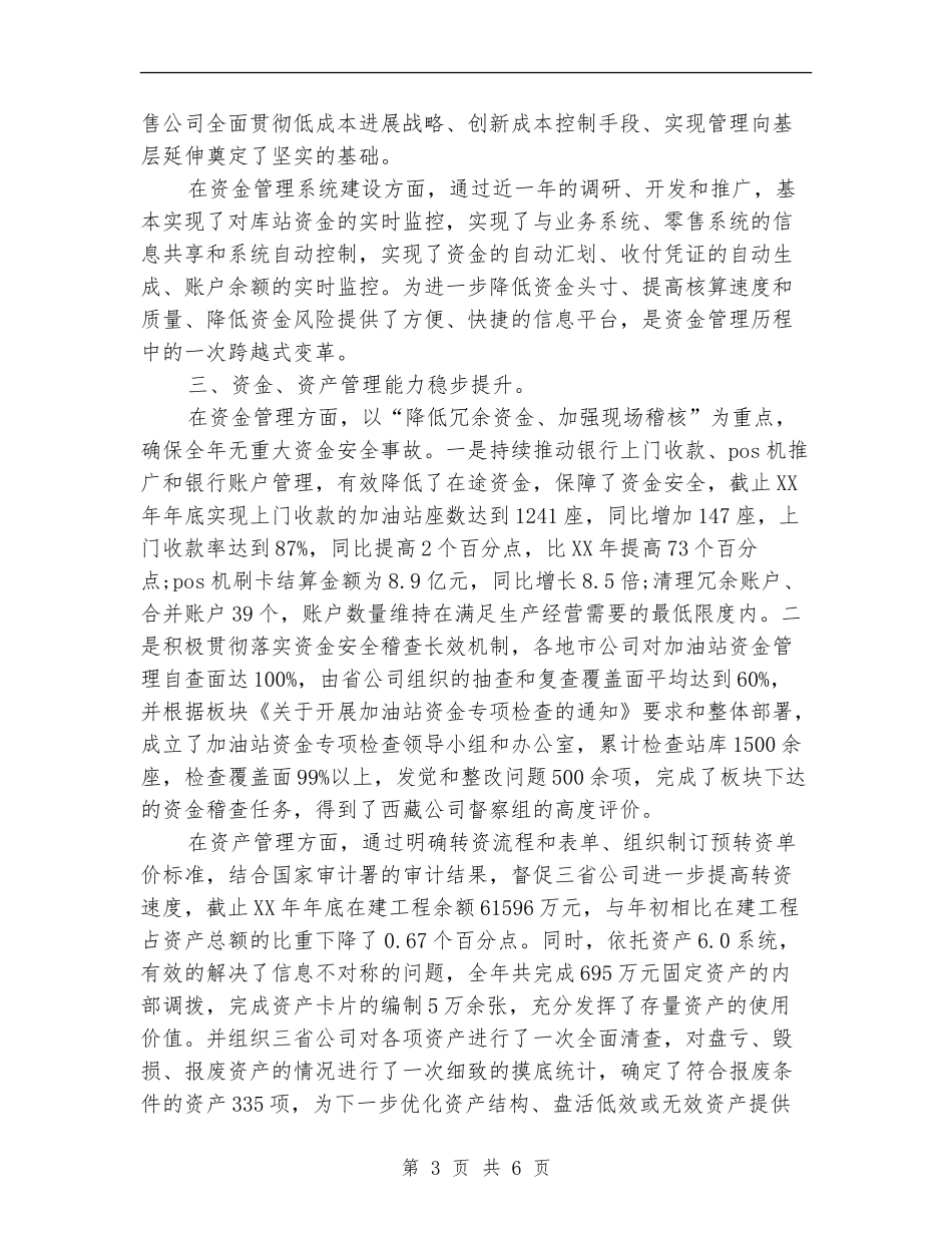 财务总监2024年个人工作总结_第3页