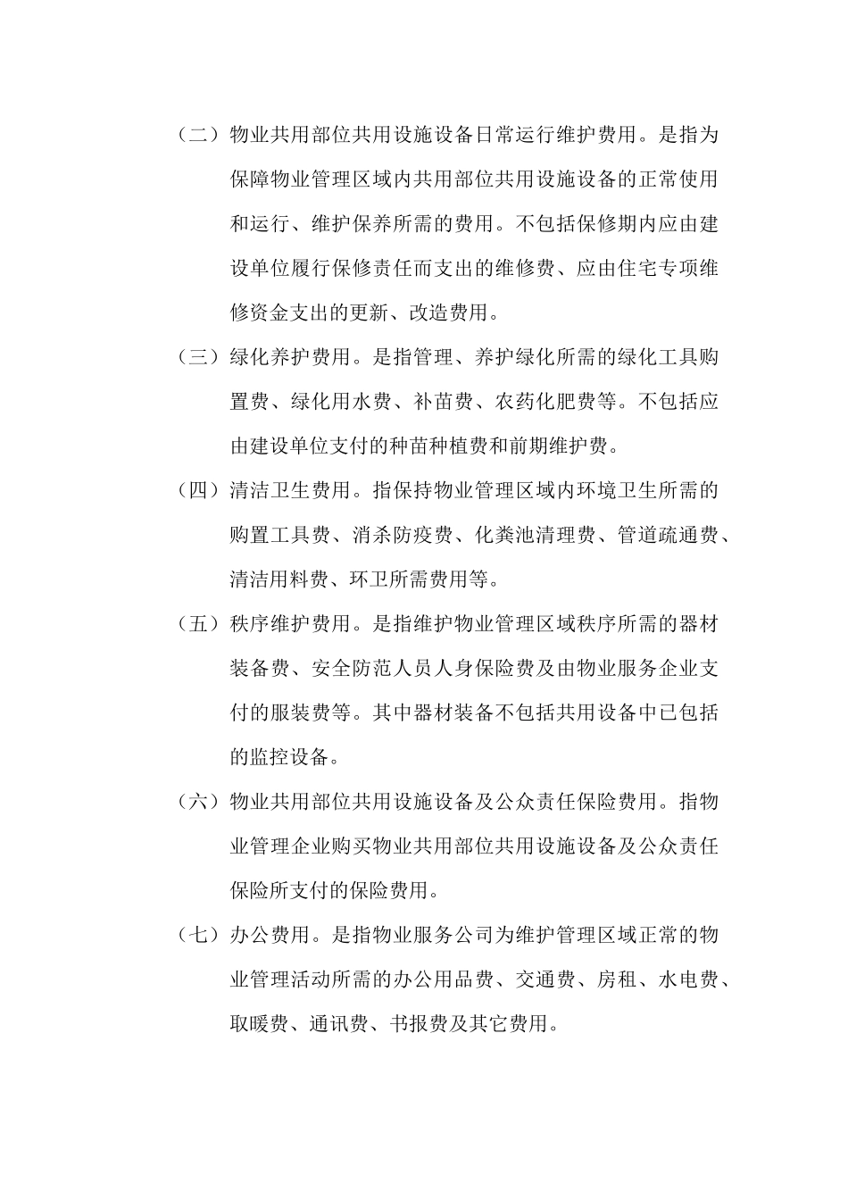 公司服务定价测算标准_第2页