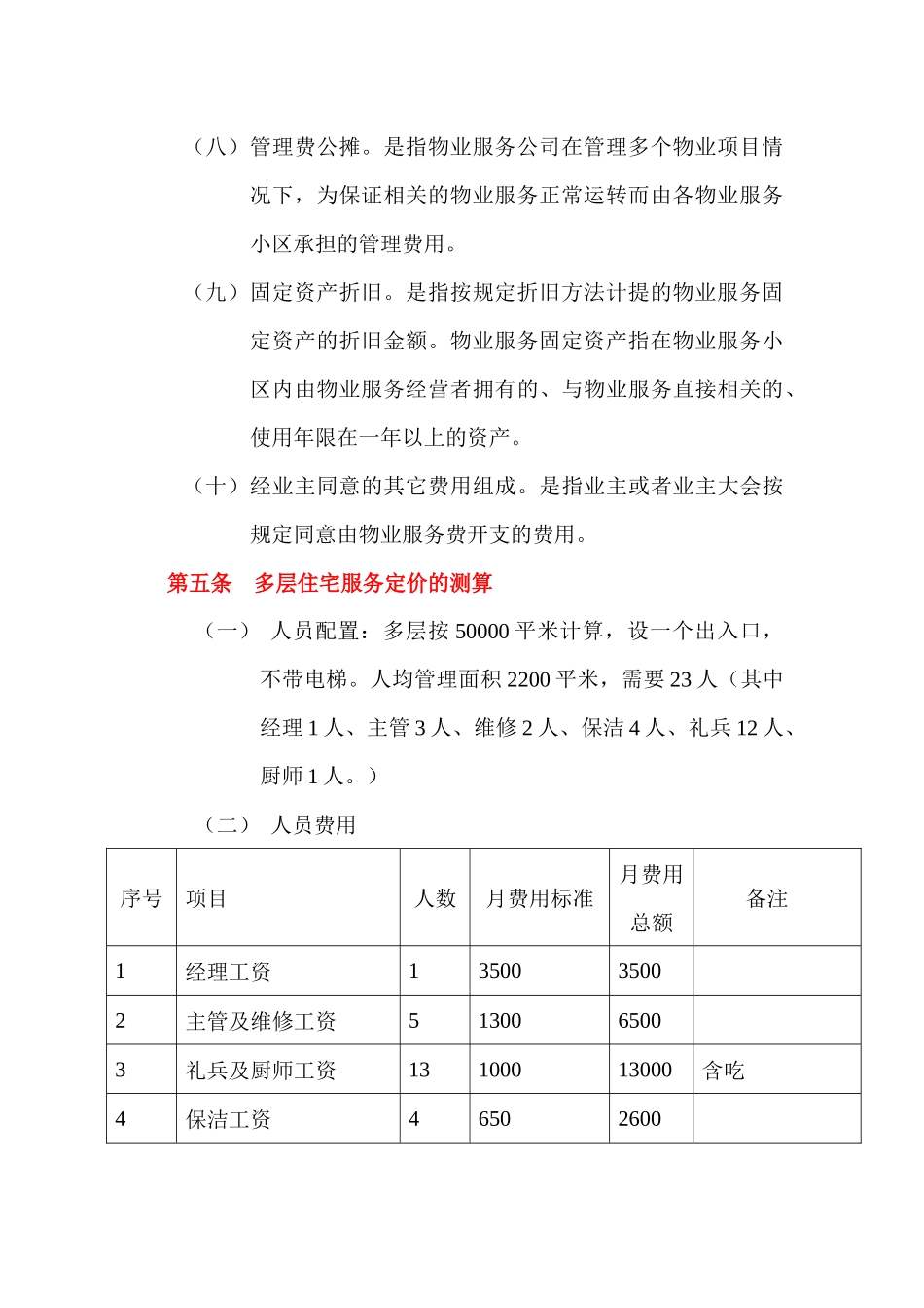 公司服务定价测算标准_第3页