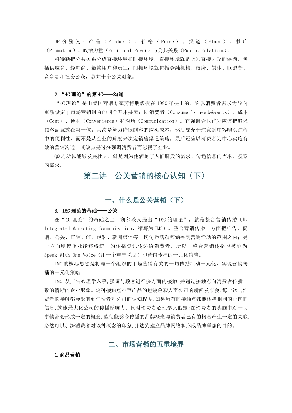 公共关系营销课程_第3页