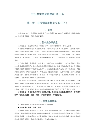 公共关系营销课程