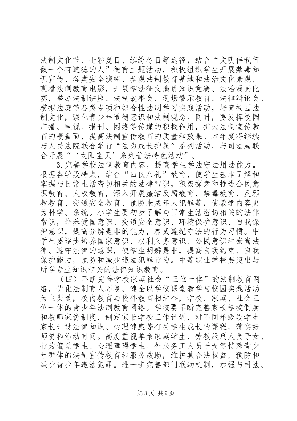 法制宣传教育工作计划3篇_第3页