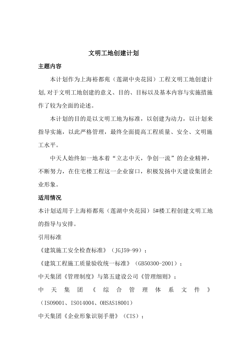 某建设公司创建文明工地计划培训资料_第2页