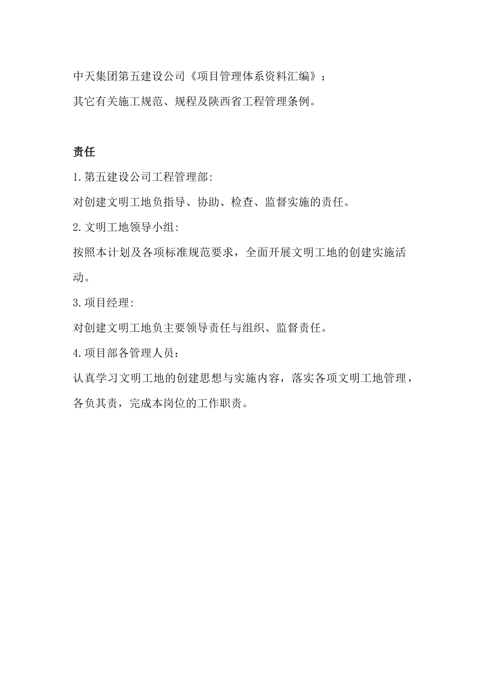 某建设公司创建文明工地计划培训资料_第3页