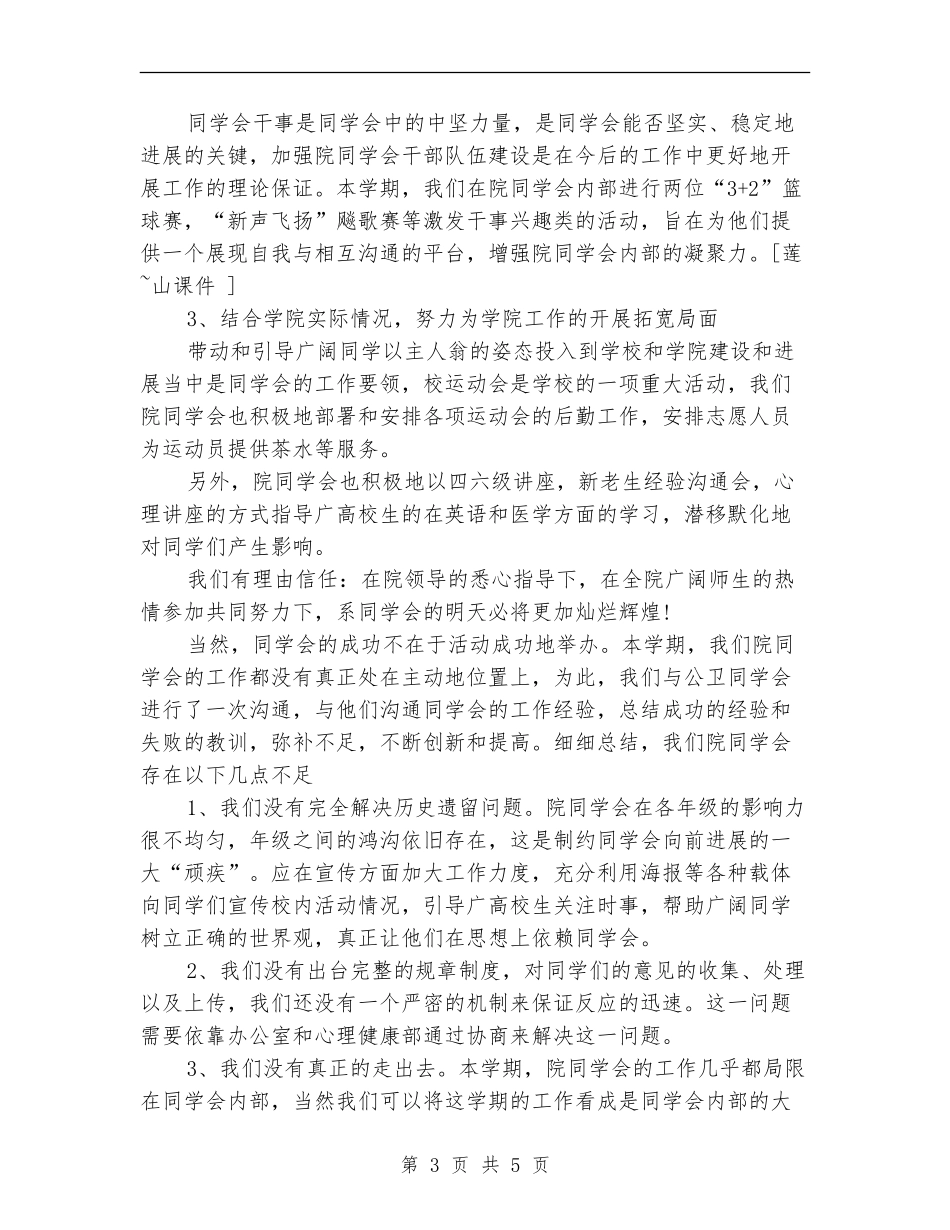 2024年学生会主席工作总结范文及年计划_第3页