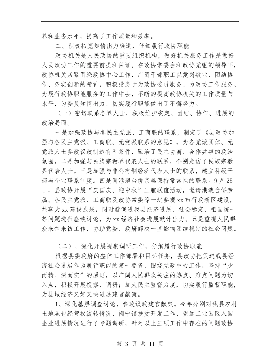 县政协机关年度工作总结_第3页