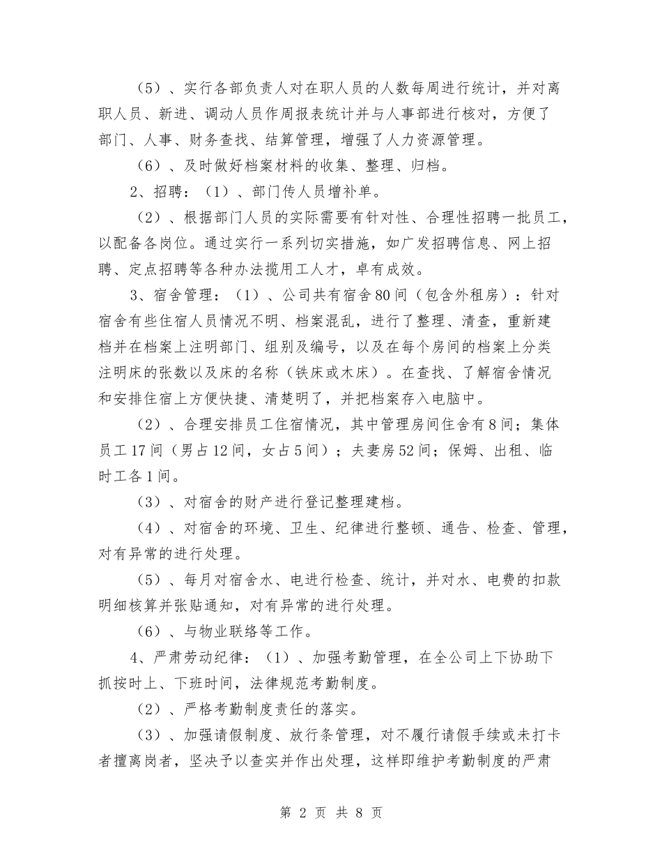 2024月工作总结与计划表格与2024月工作计划1汇编_第2页