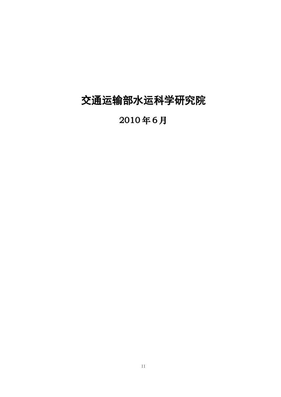 物流陆水转运新通道分析报告_第2页