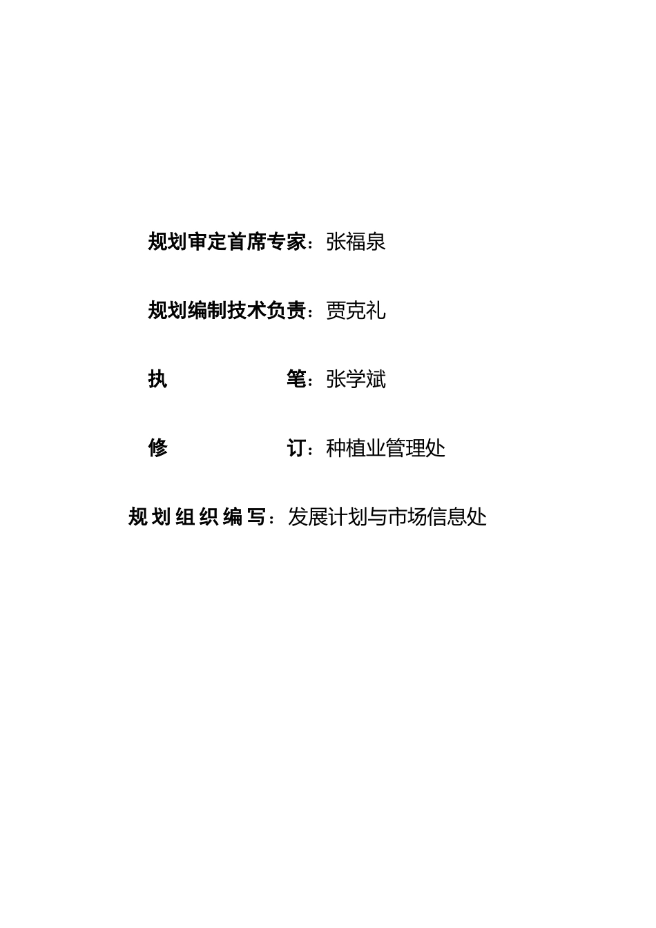 甘肃省优势农产品区域布局分品种规划之一_第2页