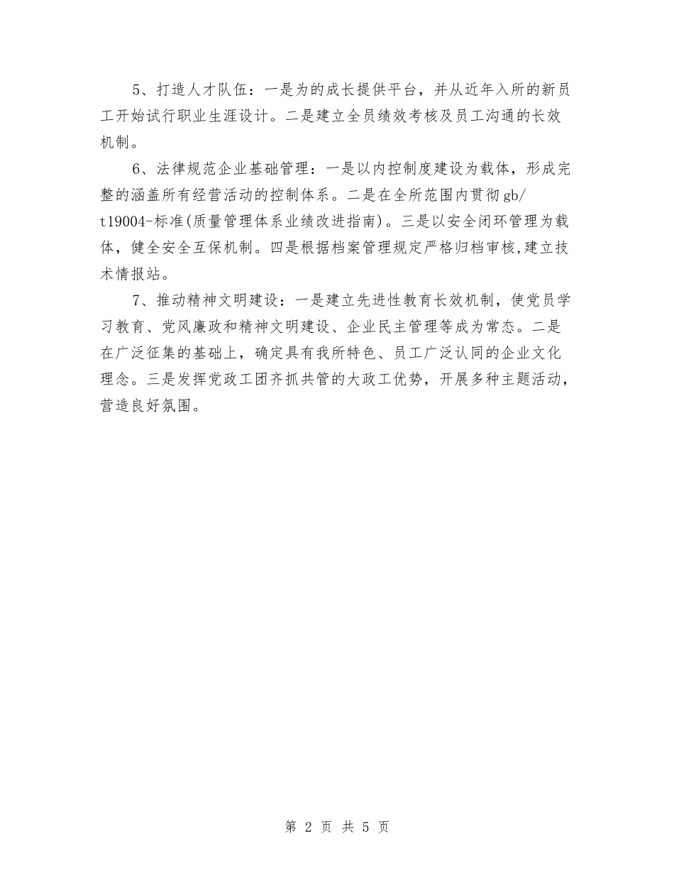 2024市电力设计院工作计划范文与2024市财政局年度法制工作计划范文汇编_第2页