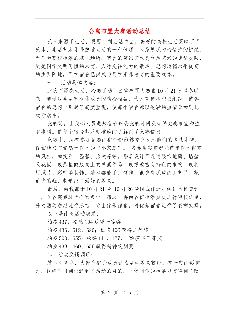 公寓布置大赛活动总结_第2页