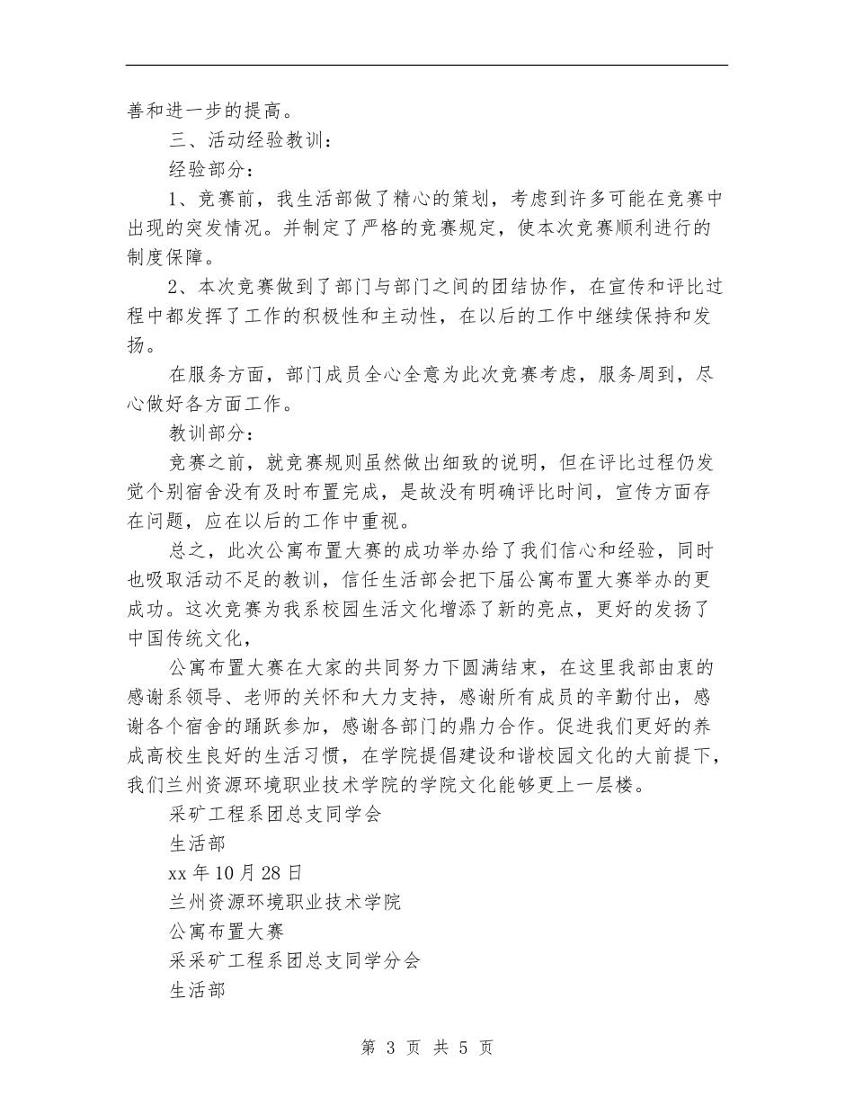 公寓布置大赛活动总结_第3页