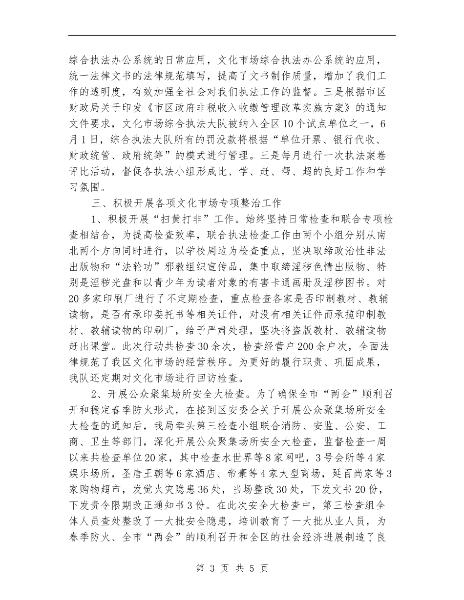 文广局行政执法半年工作总结_第3页