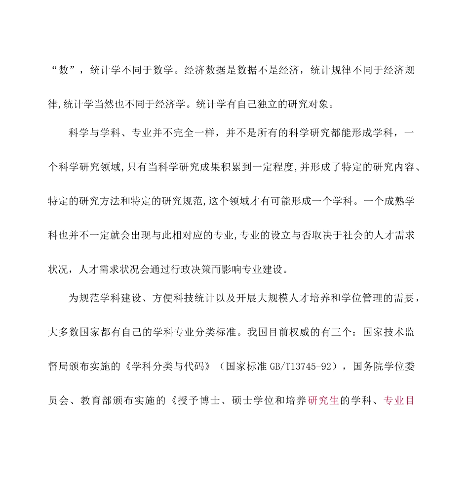 统计学学科发展、专建设与人才培养问题_第3页