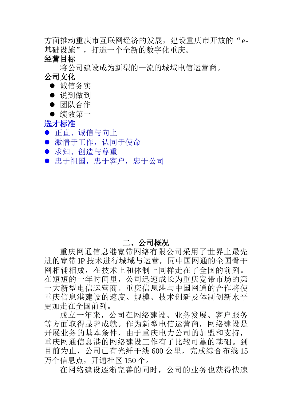 重庆-网通员工手册_第3页