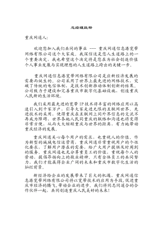 重庆-网通员工手册