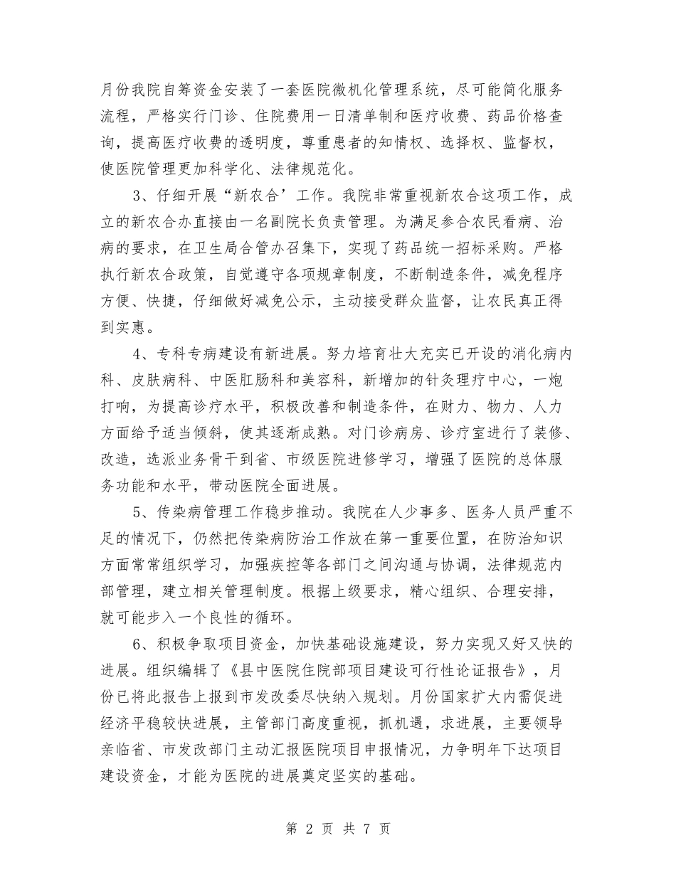 2024年医务工作计划范文与2024年医务科年终工作总结汇编_第2页