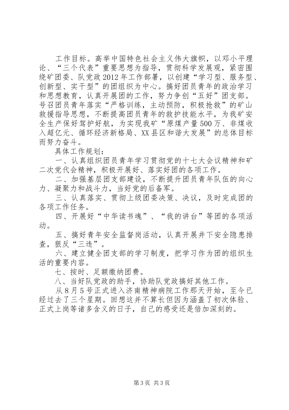 救护队年终工作总结及工作计划_第3页