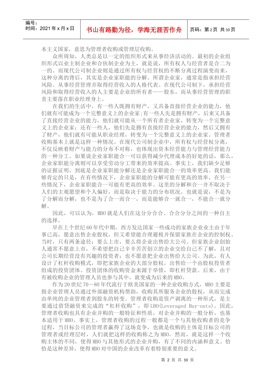 王家荣-客车mbo案例分析-中国企业mbo可窥见一斑_第2页