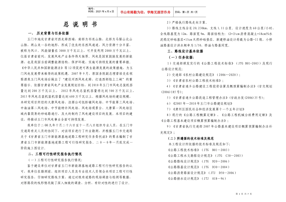 玉门风电场施工总说明_第1页