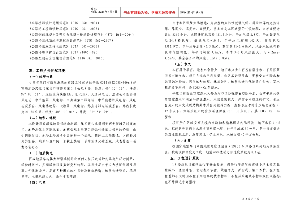 玉门风电场施工总说明_第2页