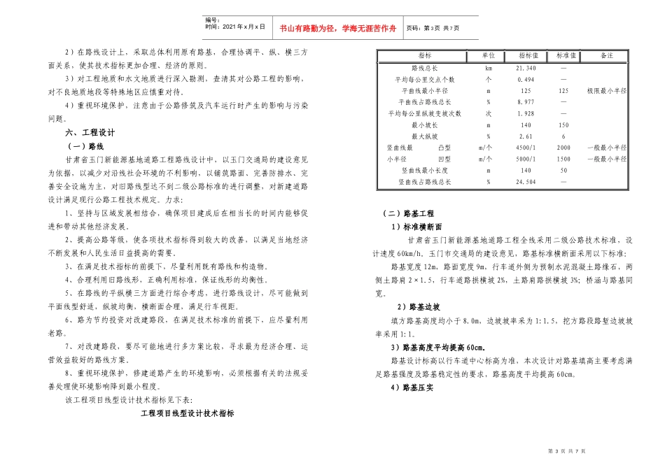 玉门风电场施工总说明_第3页