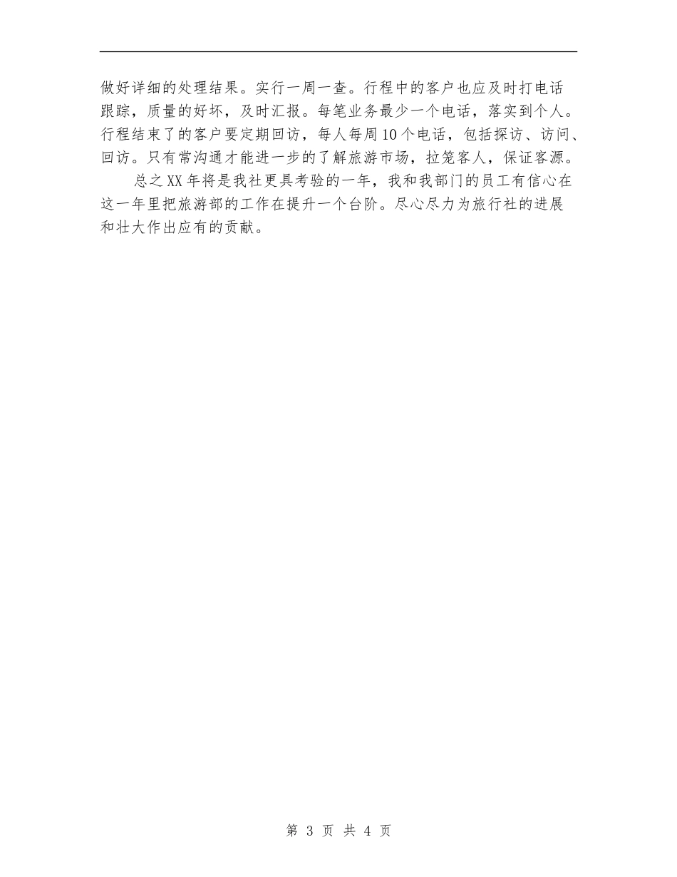 2024导游年底总结_第3页