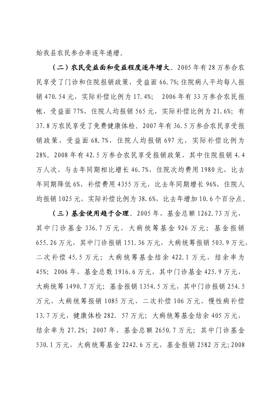 某县合作医疗会议内容_第3页