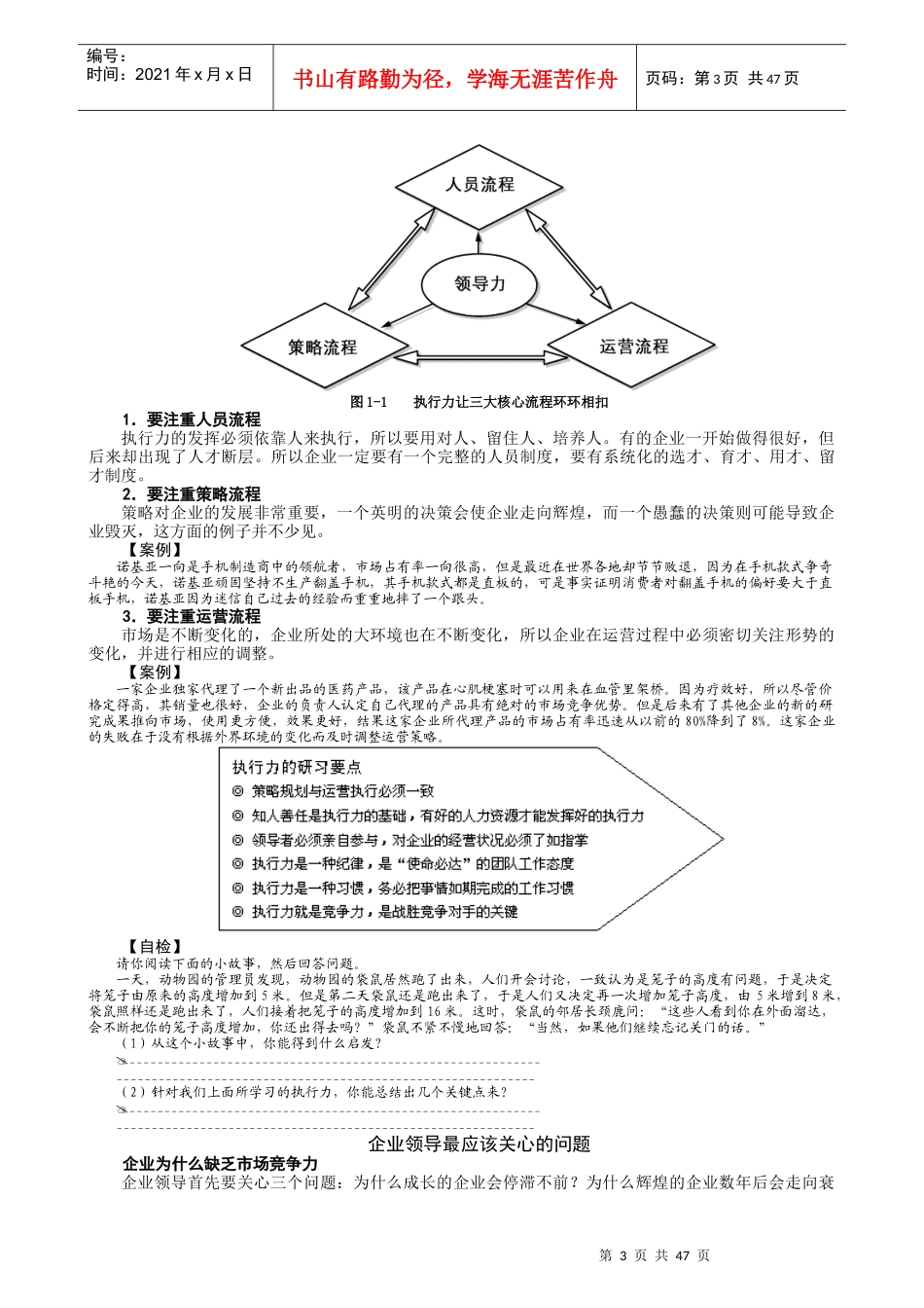 王时成-如何避免执行力的12个陷阱_第3页