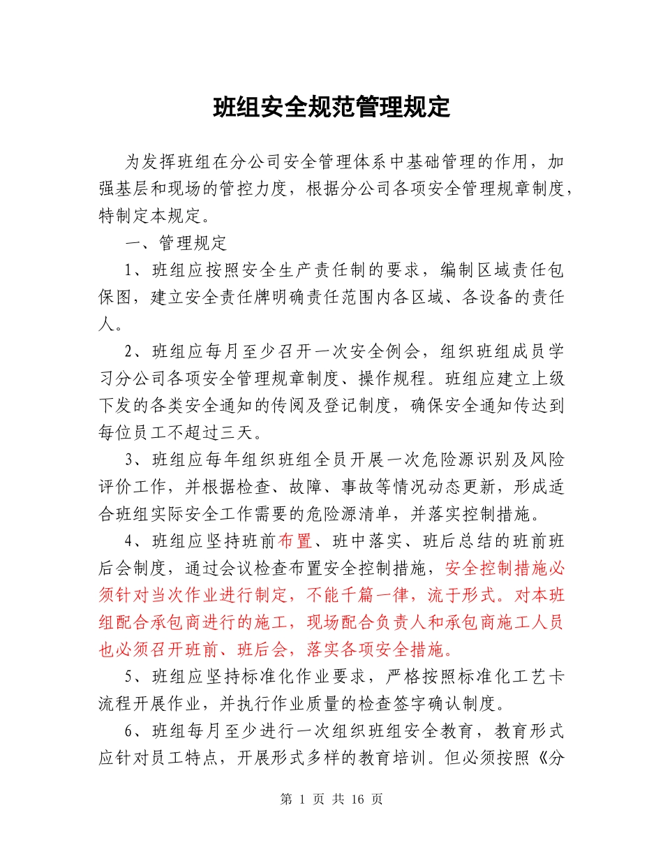 班组安全管理制度V2_第1页