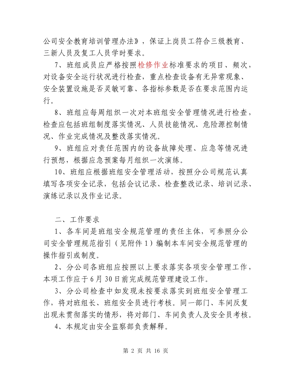班组安全管理制度V2_第2页