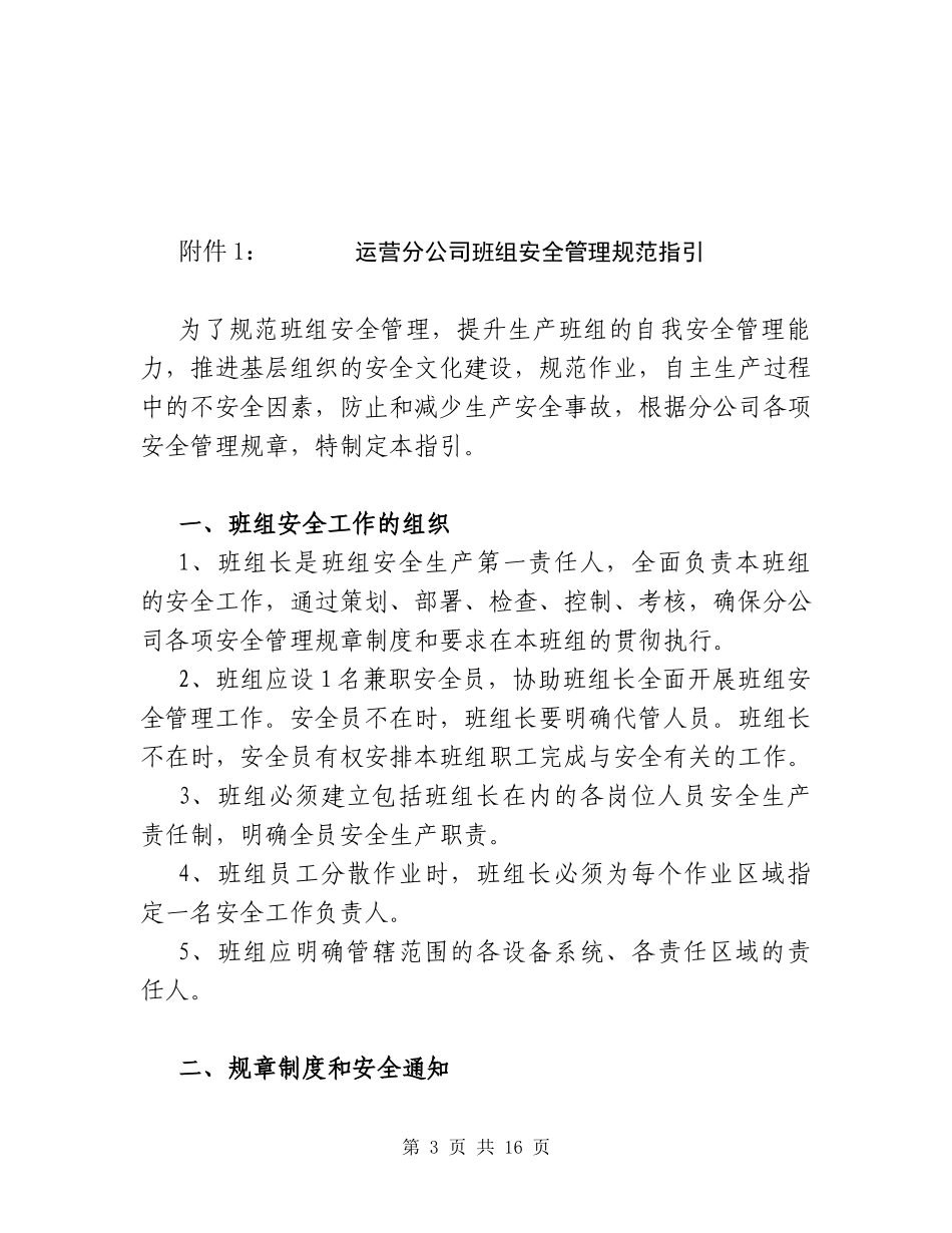 班组安全管理制度V2_第3页