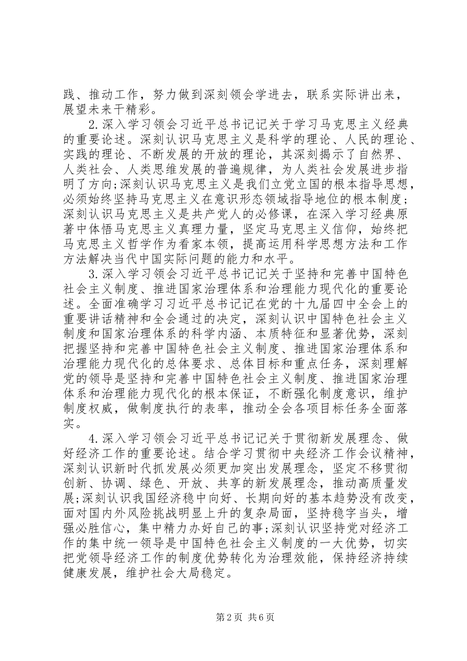 国有企业XX年党委理论学习中心组重点学习内容安排_第2页