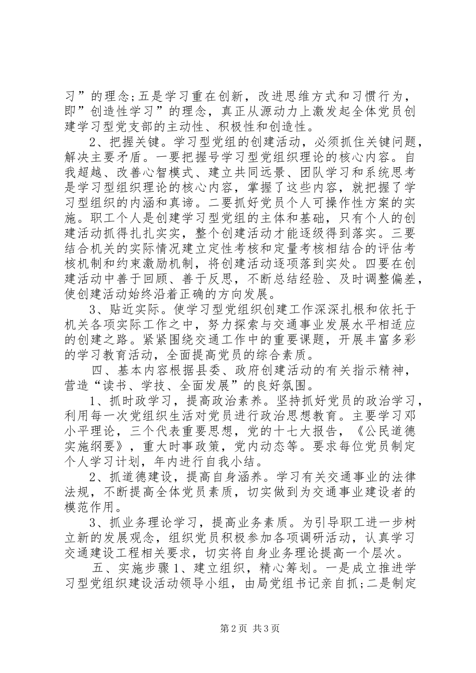 交通局学习型党组织建设计划_第2页